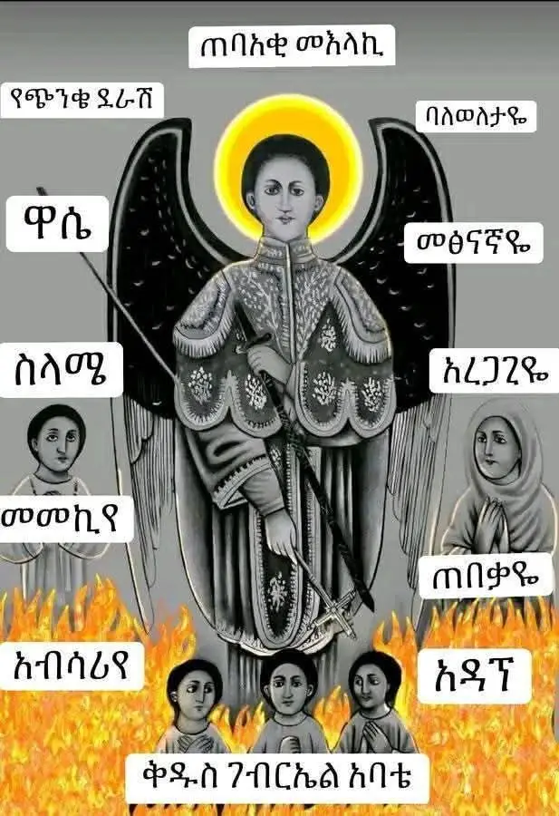 #ኦርቶዶክስ_ተዋህዶ_ፀንታ_ለዘለዓለም_ትኑር 🙏