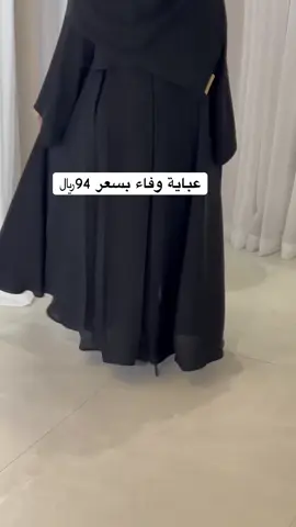 عباية وفاء قماش انترنت فاخر سواد فاحم بسعر ٩٤﷼