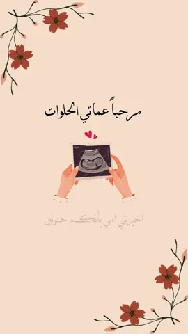 بشاره حمل للعمات 🤰🏻(الفيديوب20)#كشف_الجنين #كشف_جنس_الجنين #بشارة_حمل #رياكشن #رياكشنات #دعوة #دعوة_زفاف #عقد_قران💍 #دعوات_الكترونيه #دعوات #دعوات_زواج #زواج #حمل 