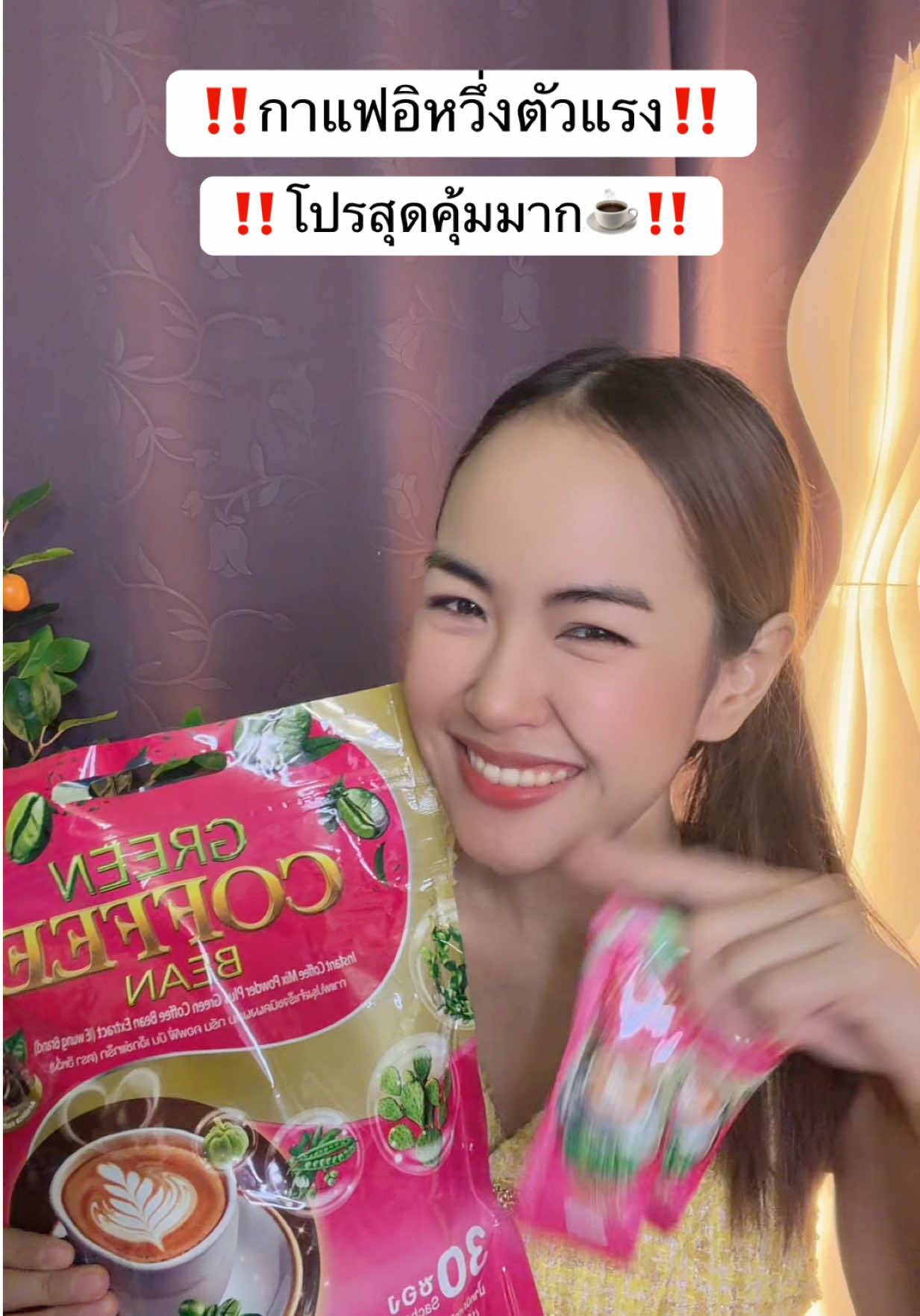 กาแฟอิหวึ่งตัวดีตัวดัง ☕️💕🍃 #กาแฟอีหวึ่ง #กาแฟเขียวอีหวึ่ง #tiktokshopช้อปกันวันเงินออก #กดติดตามเพื่อรับโปรดีๆนะคะ #กาแฟเพื่อสุขภาพ 