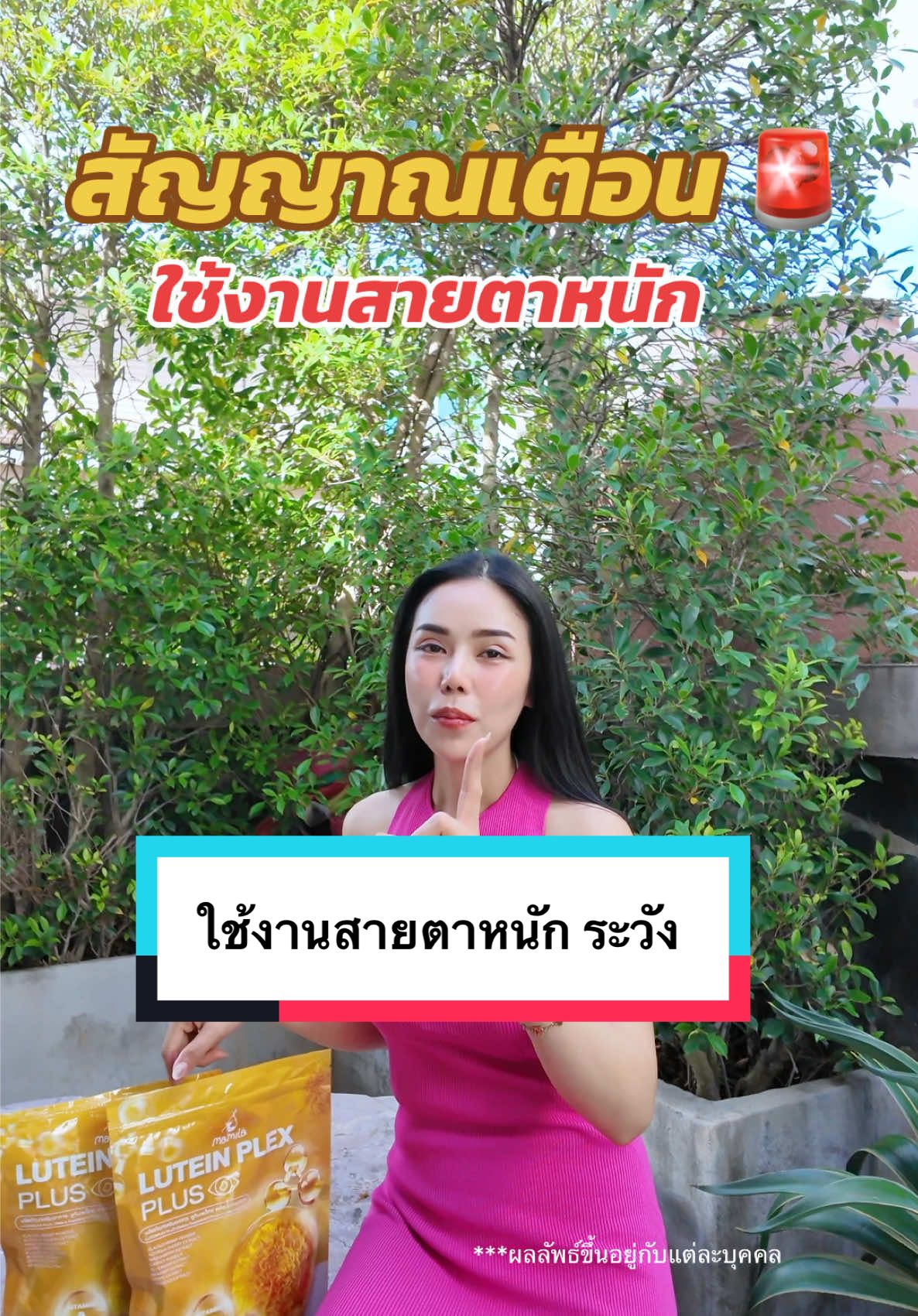 ใช้งานสายตาหนักระวัง #ลูทีน #ซีแซนทีน #อาหารเสริมบำรุงสายตา #บำรุงสายตา #มามิล่า   