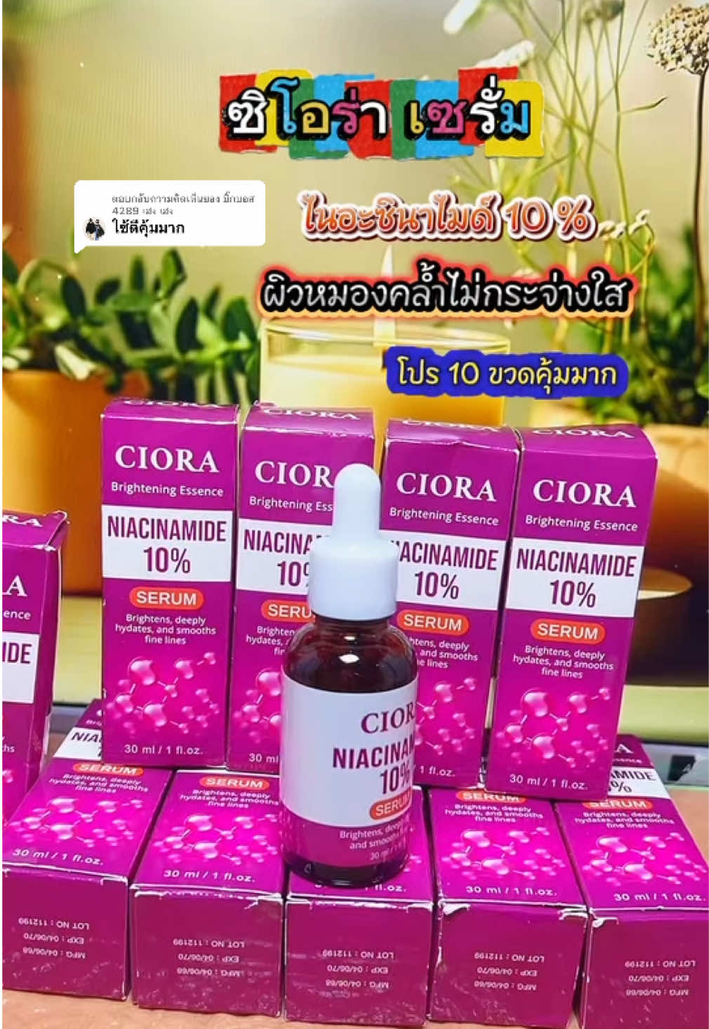 ตอบกลับ @บิ๊กบอส 4289 เฮง เฮง #ซิโอร่า #เซรั่ม #หน้าใส #ผิวใส #ผิวกระจ่างใส 