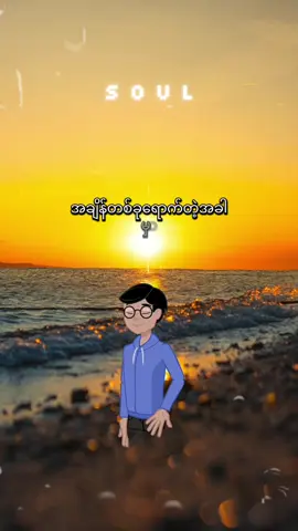 သကြားလိုလူမျိုးကိုပဲ ဆက်ပြီးတော့ရှိစေနေချင်ပါတယ် 📚📖📙 #soul #knowledge #စာပေ #fyp #foryou 