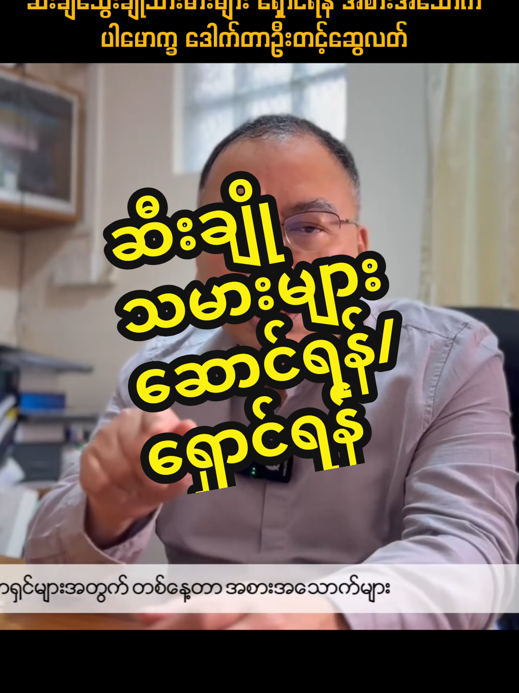 ဆီးချိုသမားများအတွက် အစားအသောက် #ဆီးချိုသမားများအတွက်အစားအသောက်  #ဆီးချိုသမားများမစားသင့်တဲ့အစားအစာများ  #fyp #foryou #foryoupage 