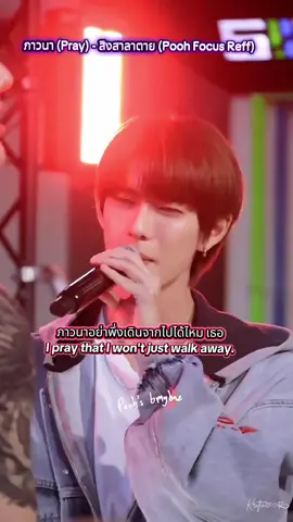 ภาวนา (Pray) - สิงสาลาตาย (Pooh focus) Cr.bmybae #ppoohkt #poohpavel #poohkrittin #GoddessBlessYouFromDeath #สิงสาลาตาย  ♾️POOHHOOPERS♾️