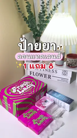 #คอนแทคเลนส์ #คอนแทคเลนส์ลายฮิต #คอนแทคเลนส์รายเดือน #ป้ายยา #แฟชั่น  @HANEESAH.N  @HANEESAH.N  @HANEESAH.N 