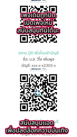 #เพื่อความบันเทิงสนับสนุนค่าเน็ตแอดมินได้นะคะ