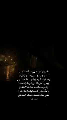 #صدقة_جارية لأختي#ادعو_لاختي_برحمه #موتى_المسلمين_يحتاجون_دعواتكم 