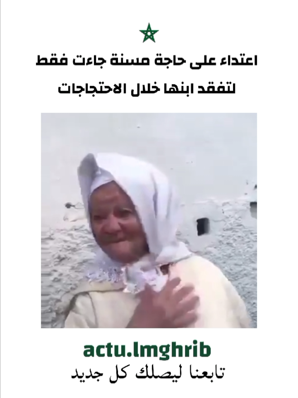 لا حول ولا قوة إلا بالله  #المغرب🇲🇦تونس🇹🇳الجزائر🇩🇿 #المغرب🇲🇦 #maroc #free_koulchi #freekoulchi 