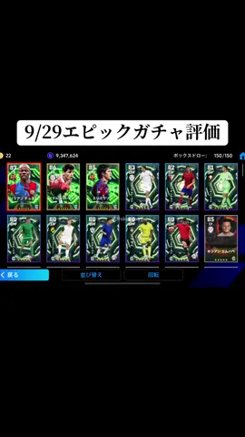 バルサCBテュラム初登場！9/29ラリーガガーディアンエピックガチャのプレイヤーレビュー #efootball #ウイイレアプリ 