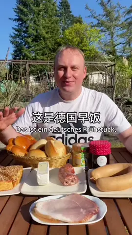 德国面包不仅有硬的也有软的 给大家看看德国早餐面包各种搭配 #白人饭 #德国面包 #早餐吃什么 #海外生活 #内容过于真实