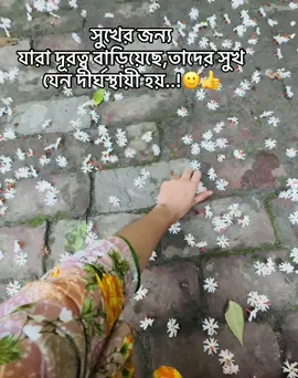 মানুষের কিছু কথা ছুরির চেয়ে বেশি ধারালো কথার আঘাতে ভিতরটা চুরমার করে দেয় । তবুও এমন ভাবে থাকি যেন কিছুই হয় নাই সবাই সবার জায়গায় থাকে ভালো 👍 #fyp #fyppage #foryou #vairal_video_tiktok #fyppppppppppppppppppppppp 