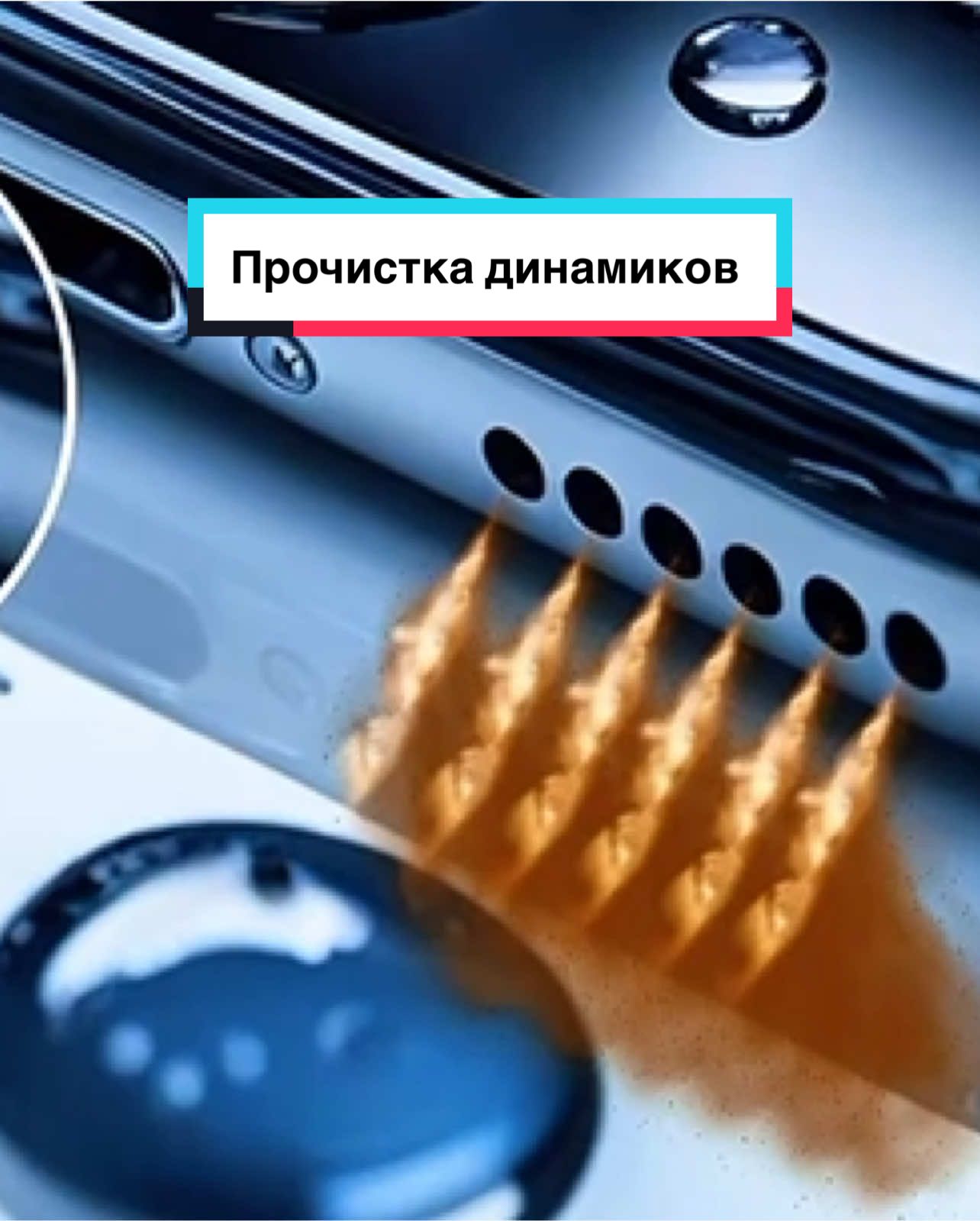 Подписывайся ( Subscribe) @vargan8  Like подписка speaker cleaner2025. Прочистка динамиков #tiktok #messaicam #prank #cleaning #iphone 