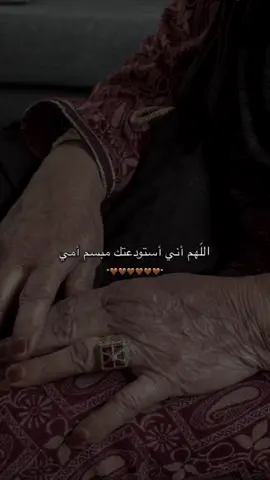 اذكروا دعوه لـ امهاتكم🤎. #قران_كريم #صدقة_جارية_لي_ولكم #كن_مع_الله_يكن_معك #ذكر_بها_غيرك #explore .
