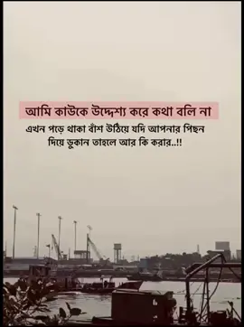 আমি কাউকে উদ্দেশ্য করে কথা বলি না..!!! 🤝☠️#fouryou #fouryoupage #fyp #100kviews #fyppppppppppppppppppppppp @TikTok @TikTok Bangladesh 