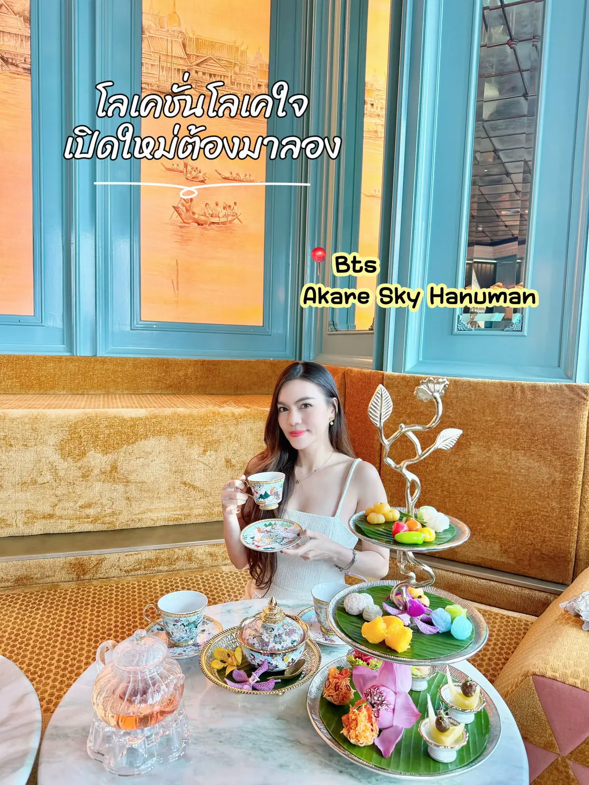 มากินAfternoontee  ขนมแบบไทยๆ มุมถ่ายรูป รับรองได้รูปกลับไปเพียบ ทาน 3 คนหารคนล่ะ 500 กว่าบาทอัครา สกาย หนุมาน แบงค็อก #​รีวิวไปเรื่อย #​รีวิวร้านอาหาร #​afternoontea #​Lemon8ฮาวทู #​ป้ายยากับlemon8#Lemon8 