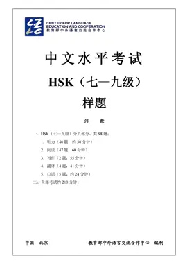 Đề mô phỏng HSK7-9, xin mời các cao thủ tiếp chiêu #CTIHSK #hoctiengtrung #HSK 