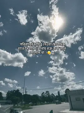 পরিবারের দায়িত্ব নেওয়া ছেলেদের হাতে সিগারেট মানায় রক্ত জবা লাল গোলাপ না..!🙂🚬 #status #foryoupage #tiktok_trending_video #unfrezzmyaccount #bdtiktokofficial @For You @TikTok Bangladesh @TikTok 