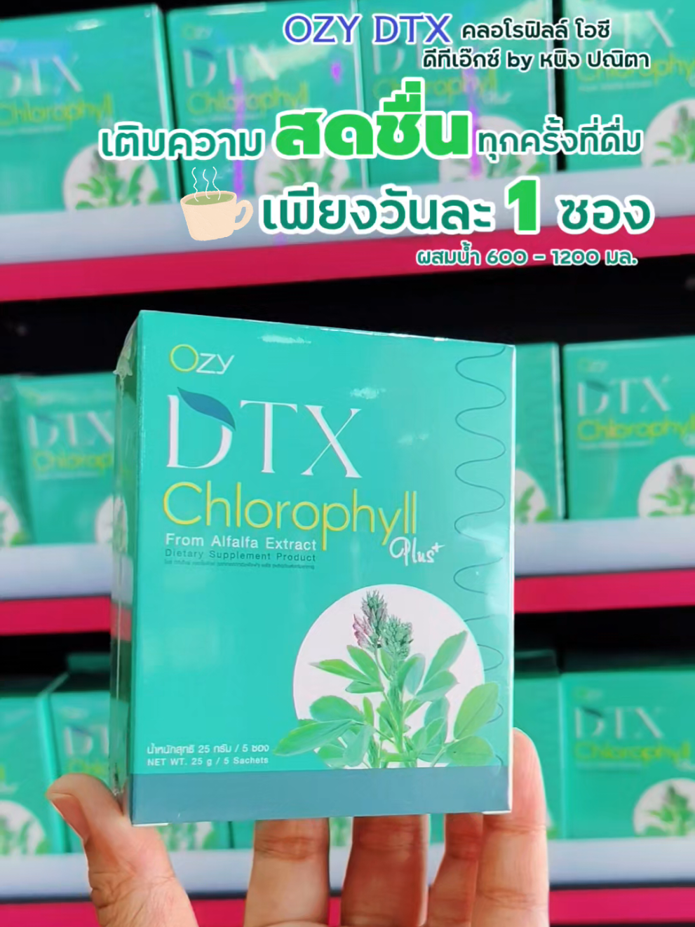 OZY DTX คลอโรฟิลล์ โอซี ดีทีเอ๊กซ์ by หนิง ปณิตา#ozydtx #ozy #คลอโรฟิลล์ #ozyคลอโรฟิลล์ #โอซีคลอโรฟิลล์ 