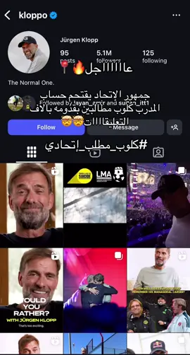 يوغن كلوب للإتحاد🐆 #creatorsearchinsights #greatdanesoftiktok #creatorsearchinsight_2025 #الرياض_جده_مكه_الدمام_المدينه #الاتحاد @نادي الاتحاد | Al-Ittihad FC 