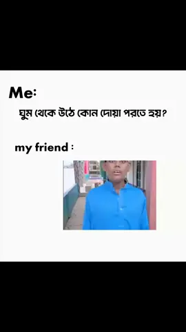 ghum theke uthe kon dowa porte hoy?🥲 #foryoupage #unfrezzmyaccount #jatir_bf_nafu_143 #jatir_bf #foryou 