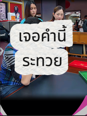 คุณบอยเท่านั้นที่จะช่วยผมได้ เจอคำนี้ ทำไงดีครับ #บอยท่าพระจันทร์ #กระเพาะปลาเก่า #รับเช่าพระ #บอยท่าพระจันทร์fc #พระเครื่อง