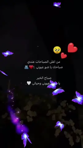 صباحي انتَ يـ حـبيب الروُح 💋🤎.@Abed 