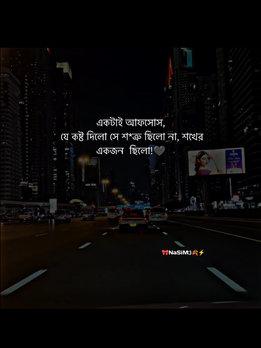 সে অনেক সখের ছিলো 😅💔#nm_your_nasim #vairal #trending #foryoupage #sadlove 