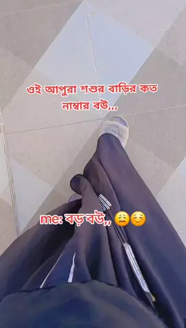 তুমি  কত নাম্বার বউ 👰‍♀️👰‍♀️👰‍♀️