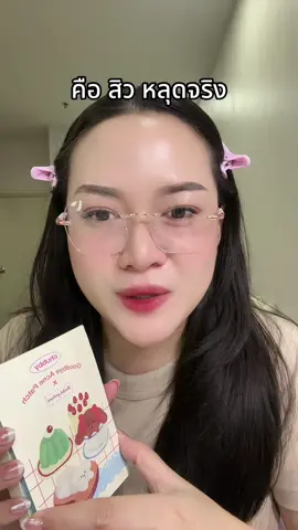 #รีวิวบิวตี้ในtiktok #รีวิวบิวตี้ #chubby 