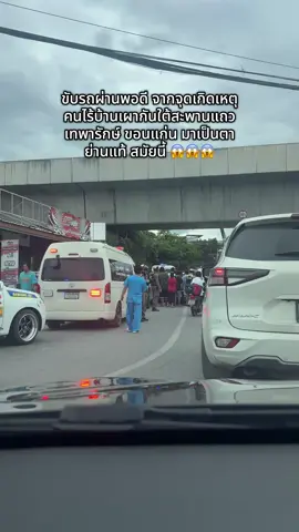 #ขอนแก่น เผากันกลางวันแสกๆ 😱😰