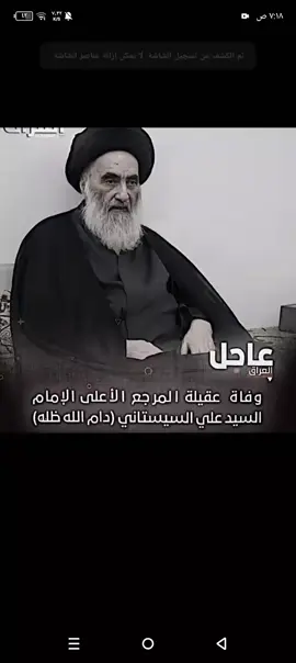 #وفاة عقيلة المرجع الاعلى الامام السيد علي السيستاني (دام الله صله)