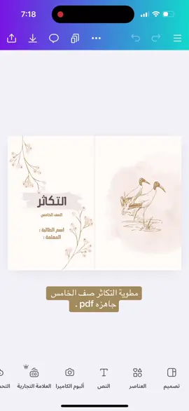 مطوية التكاثر جاهزه للطباعه 🌱 #علوم #هاشتاق #مهارات #متميزه🍃 #مالي_خلق_احط_هاشتاقات🧢🙂😂 