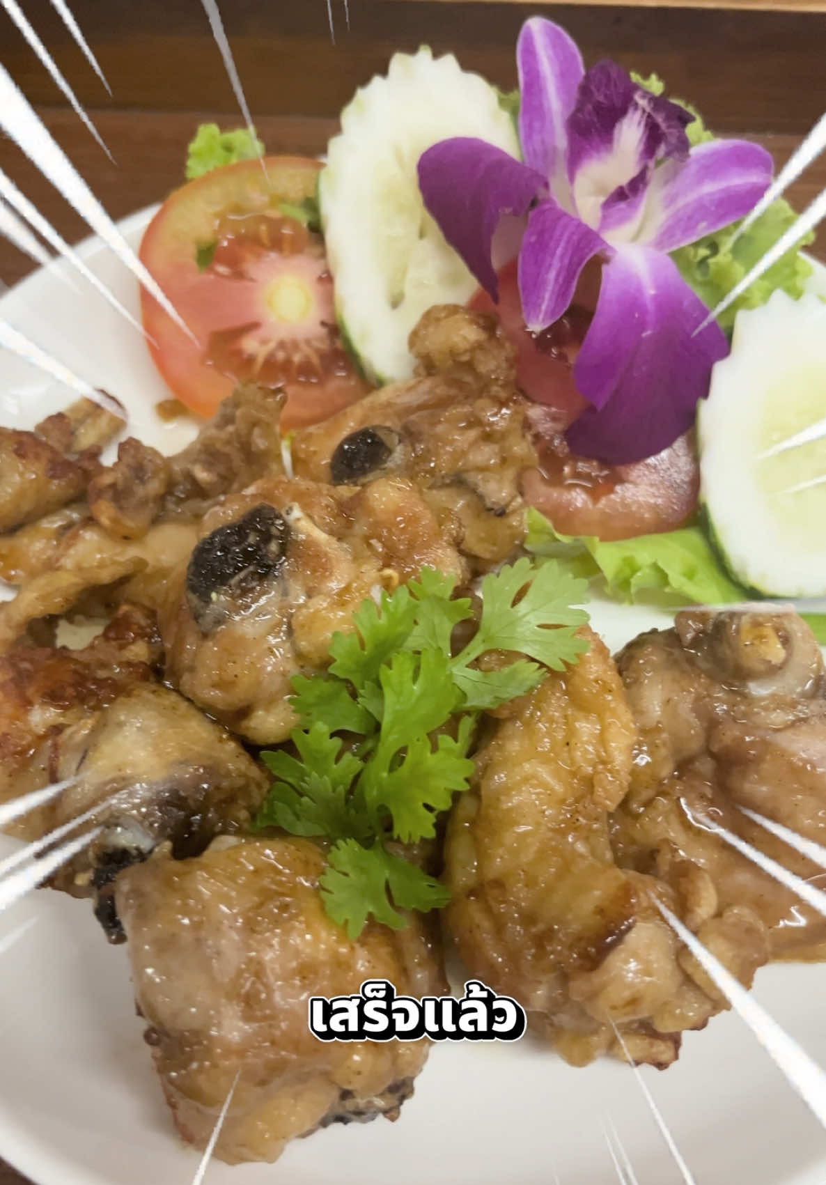 ไก่โค๊ะ ร้อนๆพร้อมเสิร์ฟแล้วค้าา ใครได้ลองติดใจแน่นอน  #ปูเป้เพชรบุรี #ออร่าวีไอพี💚🤍 #ท่าราบคาเฟ่เพชรบุรี #ขึ้นฟีดเถอะ #เปิดการมองเห็น  @ปูเป้ เพชรบุรี Aura Vip @ปูเป้ Aura Vip แบรนด์ @Aura Vip Thailand 2 @ปูเป้ ขายทุกอย่าง @ปูเป้เล่นกับเอ็มออนิว. @THA-RAB Cafe’ เพชรบุรี 🧑‍🍳 