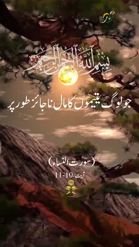 ترجمہ قرآن مجید✨#Quranmajeed #Quran #urduqurantranslation #islamic_vide #creatorsearchinsights 