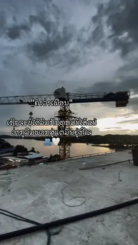 ຄຳວ່າເພືອນບໍເຄີຍລືມ#ຟິດດດດ✨ #ດັນຂຶ້ນຫນ້າຟີດໃຫ້ແດ່ #ເປີດການມອງເຫັນໃນtiktokແນ່ເດີຂໍລະ🙏🙏🙏 #ເພືອນຮັກ💗 