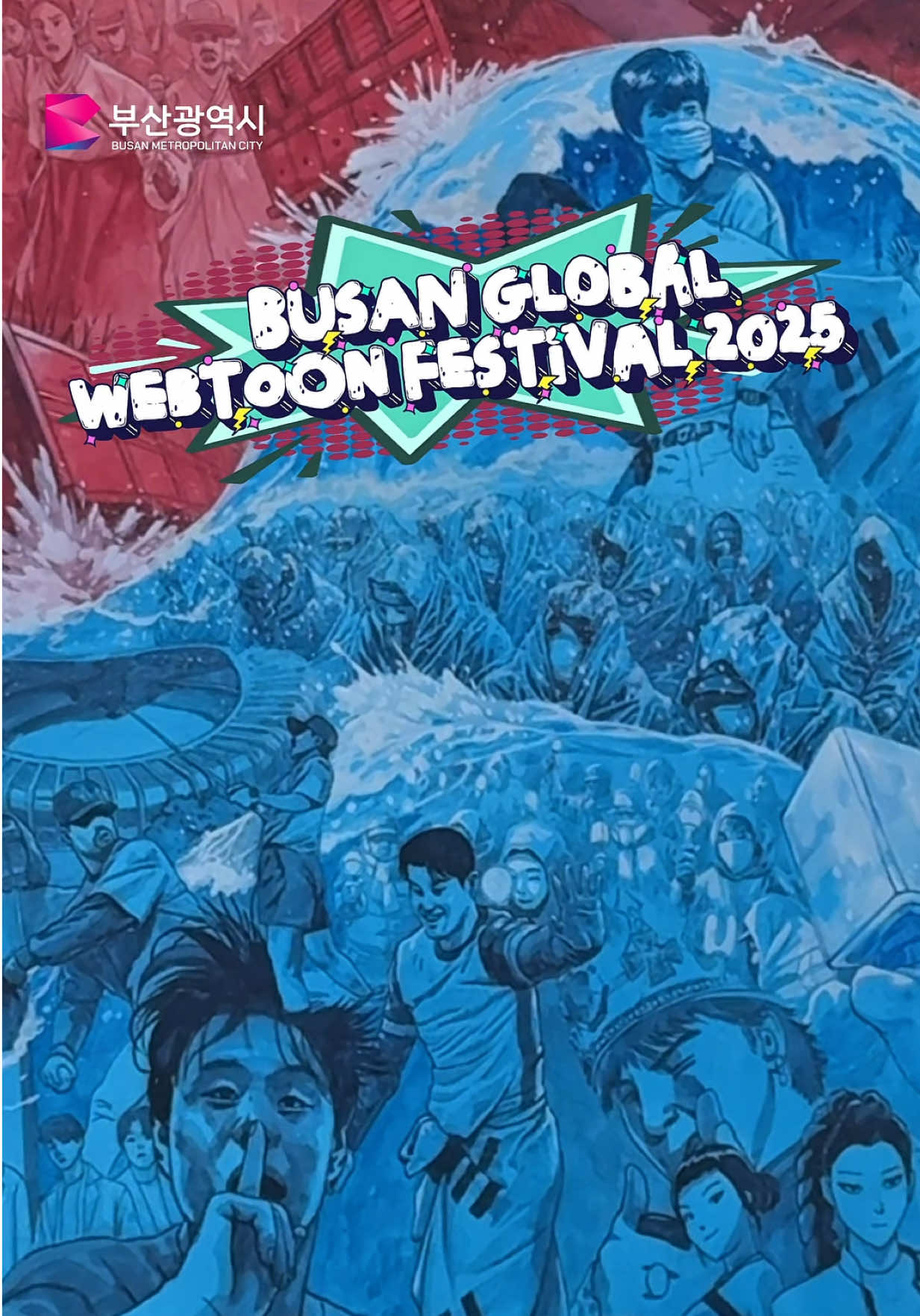 ✨ Busan Global Webtoon Festival 2025 4 days in Busan turned into a true celebration of comics and webtoons: 🎨 190+ artists from around the world 📚 800+ works on display 👧🎨 kids’ activities — comic drawing, DIY keychains & more 🎓Booths of different Design Institute’s of Busan with activities for all family  ✍🏻 Live Drawing Shows 🌍 Global exchange of ideas  The festival showed that webtoons are not just stories on a screen, but a whole culture connecting generations and countries  👉 See you at #BusanWebtoonFestival 2026! #Busan #Busanisgood 