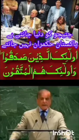 #ShahbazSharif #ghalttelawat #aqwaamemuthedda 