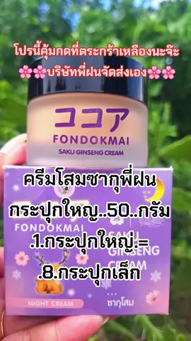 #รีวิวสกินแคร์ #ครีมหน้าใส #ครีมโสมพี่ฝน #ลดสิวฝ้ากระจุดด่างดํา #บํารุงผิวหน้า 