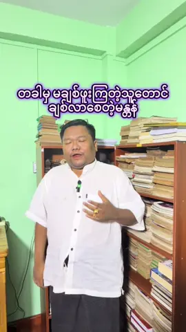 #စန်းဆုစ်တိုင်နေ #လက်ဝဲမယဆရာကျော်ဆွေဝင်း #ဂါထာ #ယတြာ 