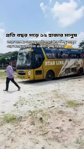 আমরা কি শুধু নামেই মানুষ 😅#tiktok #unfrezzmyaccount #foryoupage #fyp #viral 