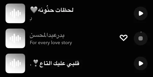 - لكل قصة حب ، بدرعبدالمحسن😔😔 #ضيّاع #هواجيس #بدر_عبدالمحسن #هواجيس_الليل #tiktok 