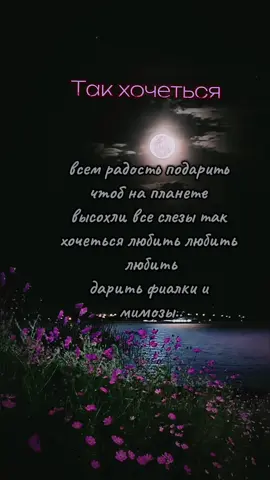 так хочеться мира на всей земле чтобы высохли все слезы любить любить любить..