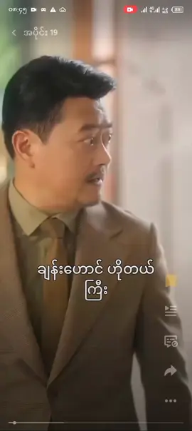 ကျွန်တော့်ရဲ့ အနိုင်မခံဇနီး#အပိုင်း19+20+21