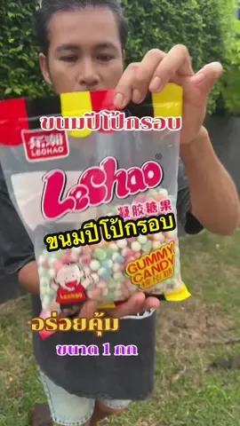 ปีโป้กรอบยกถุงหนึ่งกิโล#ขนม #ขนมปีโป้อบกรอบ #ปีโป้กรอบ #ขนมกินเล่น 