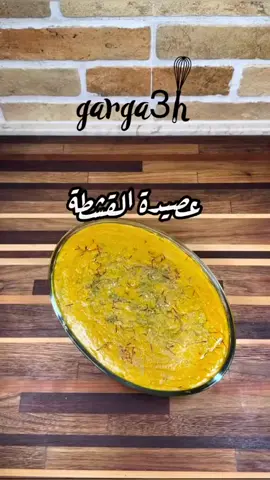 ##عصيده القشطه##