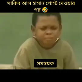 আন্তরে আগুন জ্বলে 😃 সাকিব ভাই পোস্ট করার পর 😁 #everyonefollowers #everyoneactive #fb #ShakibAlHasan #fbreelsfypシ゚