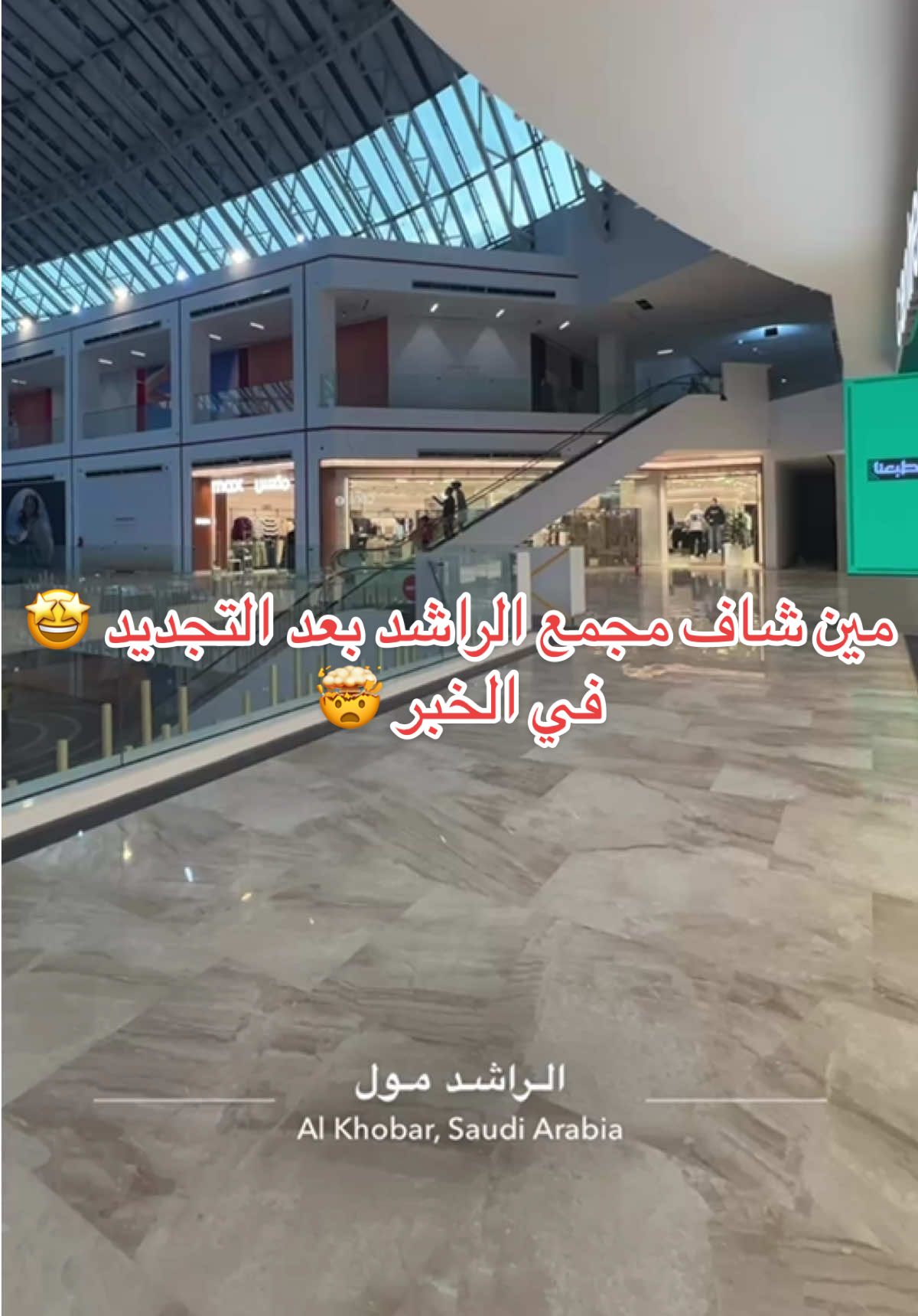 #مجمع_الراشد #الخبر #السعودية #ترند #النحاس