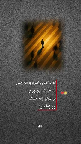 #viral #foryou #foryoupage #tiktokviral #وخی #زړه_تنګون😢😭 