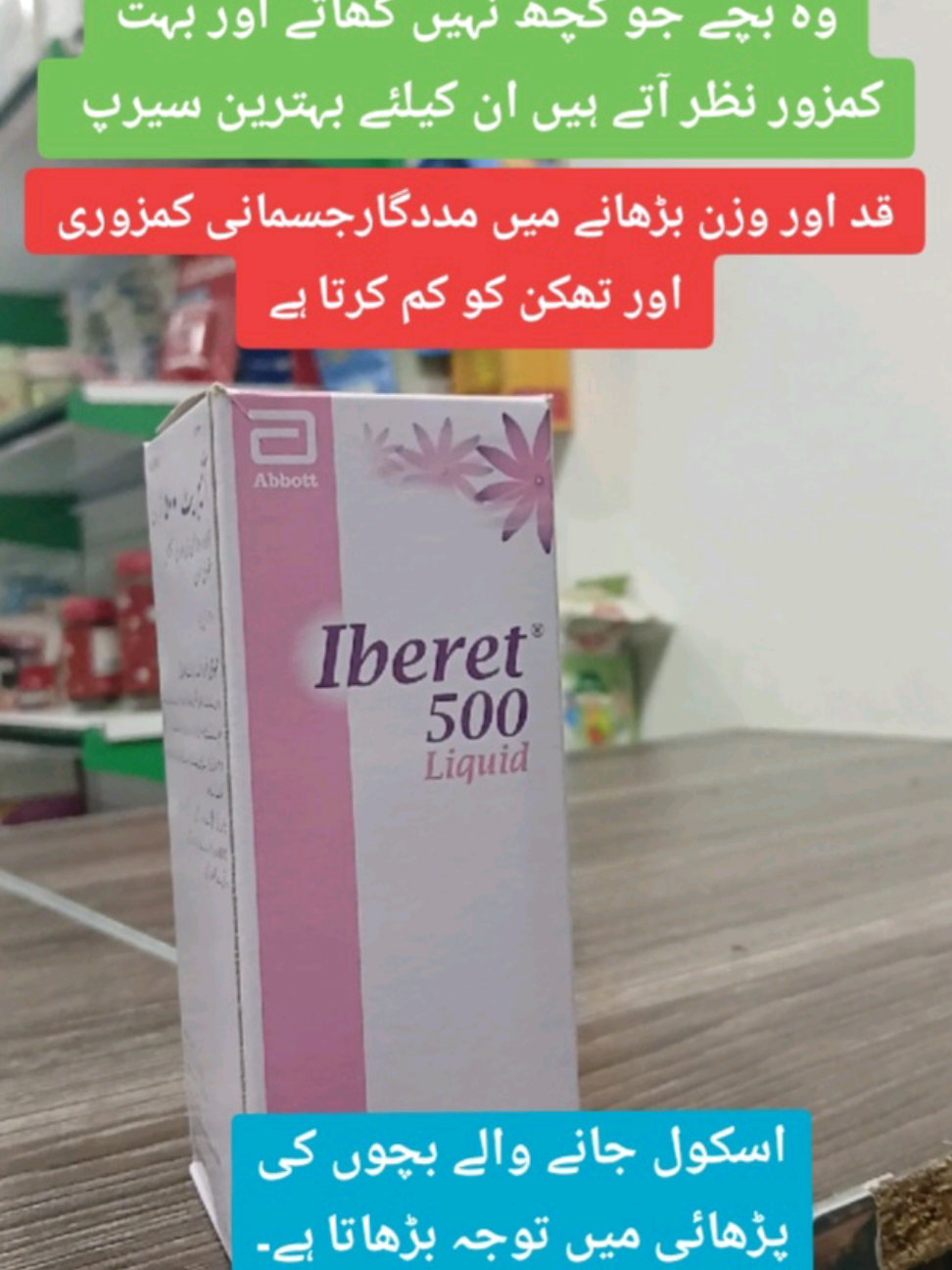 #IbretFolicSyrup #KidsHealth #BloodIncrease #HealthyKids #IronDeficiency #FolicAcid #HealthTips #MedicineInfo #MedicalTok #DoctorTips #UrduHealth #AnemiaTreatment #KidsCare #MedicalFacts #tiktokhealth 
